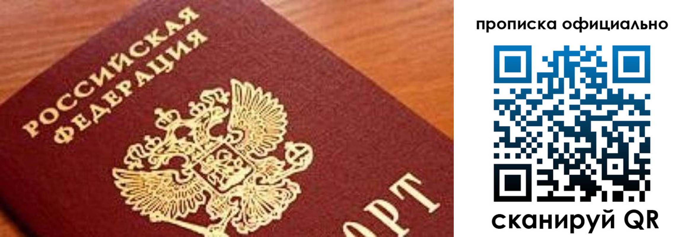 купить прописку в Костроме