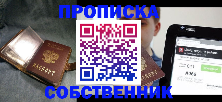 прописка штамп в Костроме